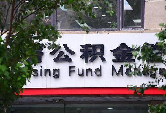 公积金家庭贷款条件_合肥公积金代办服务